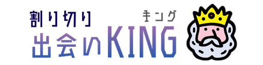 出会い割り切りKING